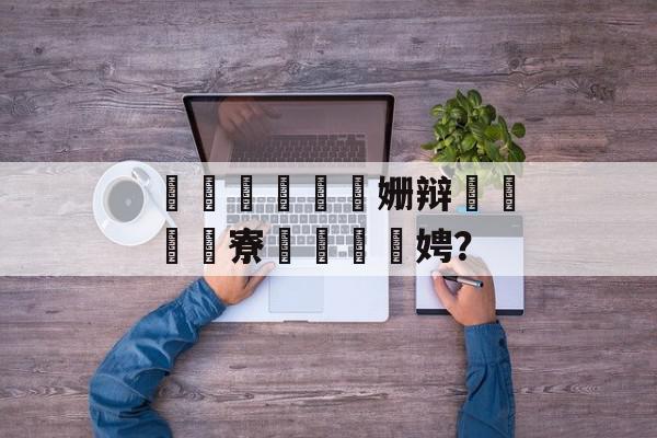 鎶栭煶鍟嗗搧姗辩獥鏉冮檺寮€閫氭柟娉？