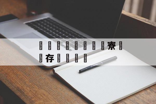 鎶栭煶鏋侀€熺増寮€鐩存挱鏁欑▼